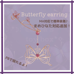 【VRChat想定】butterfly_earring 蝶々のピアス 【アバター用アクセサリー】