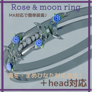 【VRChat想定】rose&moon ring 薔薇と月の指輪 【アバター用アクセサリー】