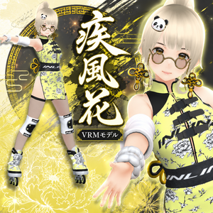 疾風花