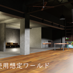 [VRChat向け]UnderGroundHouse[部屋モデル]