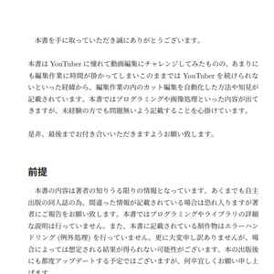 動画編集、画像認識で自動化してみる。