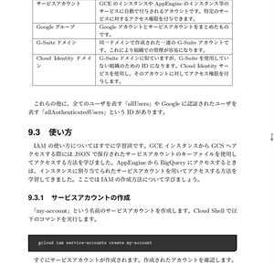取ろう！GCP Professional Cloud Architect