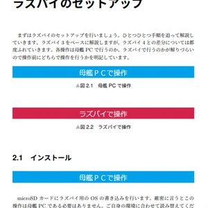 出張先でもラズパイ使ってSTEAM遊ぶぞ！