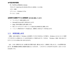 Windows11の標準アプリだけで本を作る