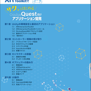 XR Interaction ToolkitでサクッとはじめるOculus Quest向けアプリケーション開発