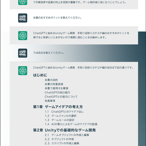 ChatGPT と始めるUnity ゲーム 開発　～手取り足取りヨチヨチ編 ～