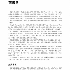 クラウドオブジェクトストレージサービスの使い方 S3編