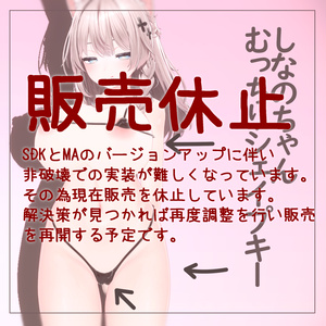 【販売休止】【VRChat】しなのちゃんむっちりシェイプキー+ボテ腹追加❤【しなの対応♡】