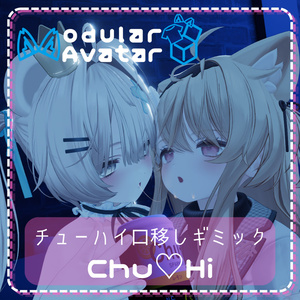 チューハイ口移しギミック「Chu♡Hi」