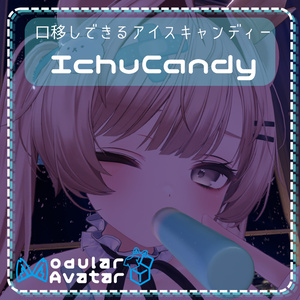 口移しできるアイスキャンディーギミック 「IchuCandy」