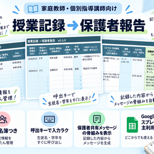 家庭教師・個別指導講師向け｜授業記録→保護者報告テンプレート