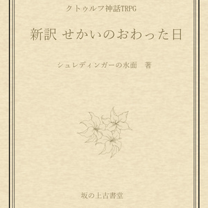 Cocシナリオ クローズド系シナリオ ランタンの灯りは夜の明けない街に灯る シュレディンガーの水 Pixiv