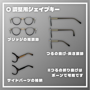 クラウンパント型メガネ【調整用シェイプキー・ボーン付き】 缩略图 3