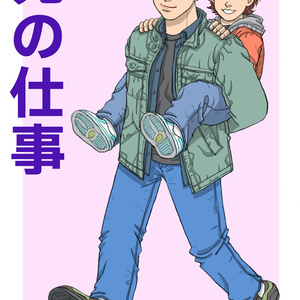兄の仕事