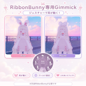 無料 RibbonBunnyEX（RibbonBunny専用Gimmick）