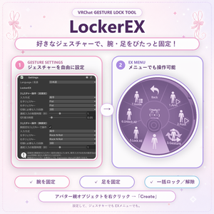 無料　ジェスチャーで足固定&腕固定　LockerEX