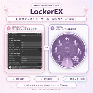 無料　ジェスチャーで足固定&腕固定　LockerEX