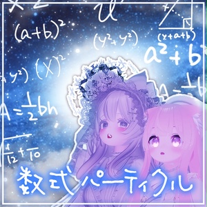 VRChat] Mathematical Particle [Meme].