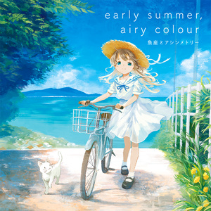 early summer, airy colour (CD版/ダウンロード版)