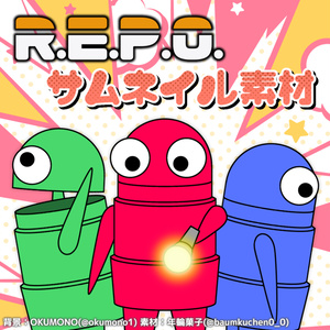 【R.E.P.O.】サムネイル素材【無料あり・フリー素材】