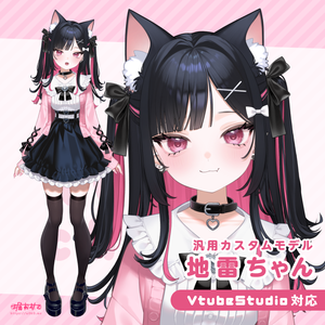 【VTS対応】Live2D 汎用カスタムモデル：地雷ちゃん