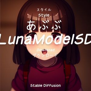 あぶぶ - Style for stable diffusion | Loli / ロリ