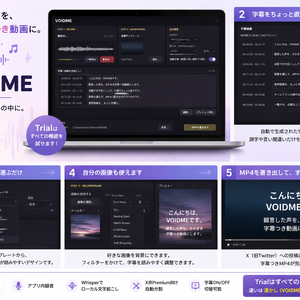 VOIDME（ボイメ）Windows版