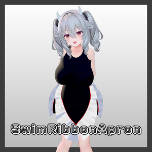 ミルティナ+Bodyset2対応「SwimRibbonApron」
