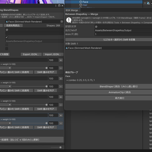 Unityで中間シェイプキー作ったりするやつ（BetweenShapeKey）