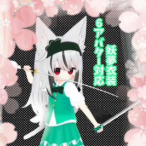 6アバター対応　東方二次創作衣装　「妖夢」