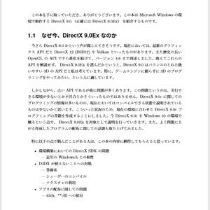最新Visual Studioと DirectX 9.0Ex で戦う 3D プログラミング