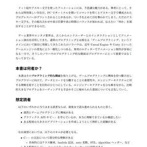 C++で挑む 2Dアニメーションシステム制作演習