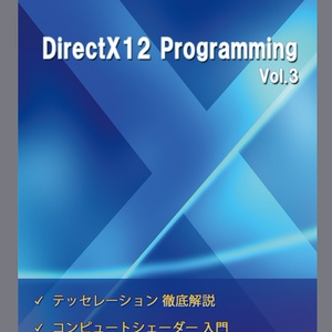 DirectX12 Programming Vol.3