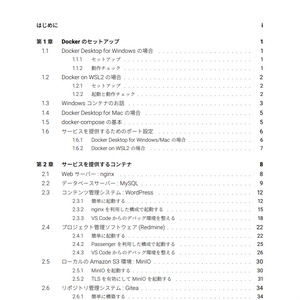 手軽に使う Docker の本
