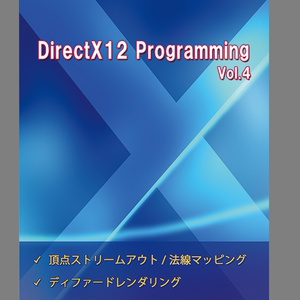 DirectX12 Programming Vol.4