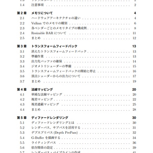 3DグラフィクスAPI Vulkanを出来るだけやさしく解説する本(PDF版 Version3.2) - FADIS PRESS - BOOTH