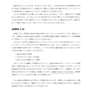 1週間で作る自律走行AIロボット