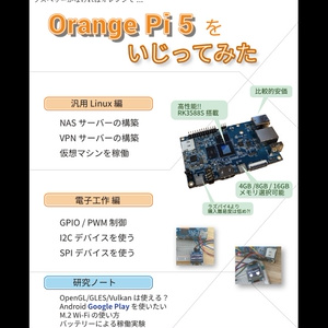 Orange Pi 5 をいじってみた