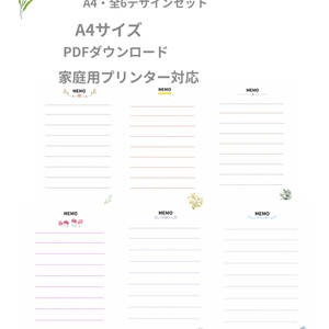 大人かわいいメモ用紙 A4・全6デザインセッ...