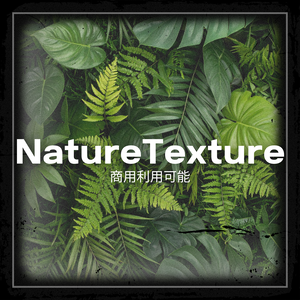 【商用利用可能】NatureTexture