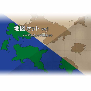 地図（ノーマル＆レトロ風）セット　Ver1