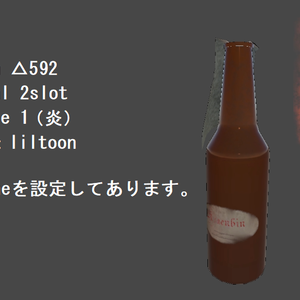 【簡易パーティクル付】火炎瓶【VRC想定】