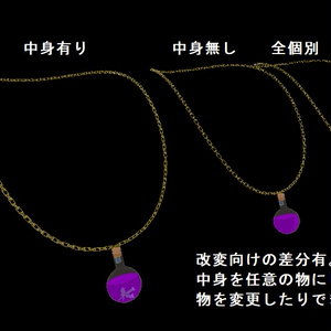 【試着有】フラスコネックレス【VRChat】 缩略图 3