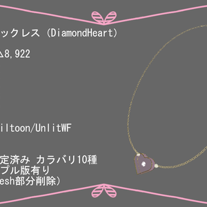 【試着品有-MA対応】ハートのネックレス【DiamondHeart】