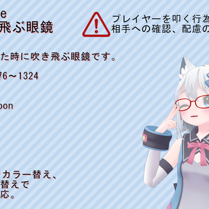  【ModularAvatar対応ギミック】叩くと吹き飛ぶ眼鏡【VRC想定】
