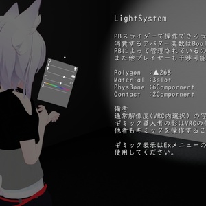 【Modular Avatar対応】LightSystem【アバターギミック】
