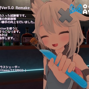 [ModularAvatar Compatible Gimmick] Particle Test Tube Ver3.0 Remake - TestTubeGimmick
