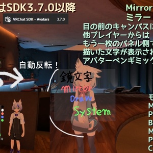[ModularAvatar Gimmick] MirrorDrawSystem