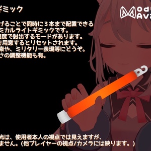 [ModularAvatar Compatible Gimmick] Chemical Light Gimmick - ChemicalLight