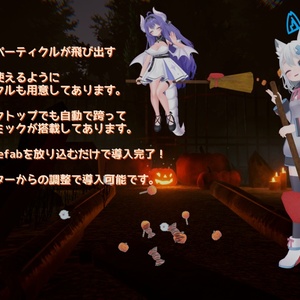 Magical Broom [ModularAvatar Gimmick]